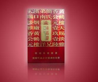 几十元的高端香烟
